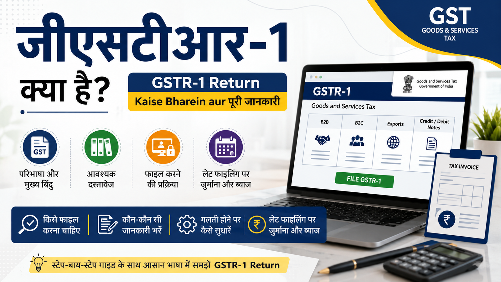 GSTR-1