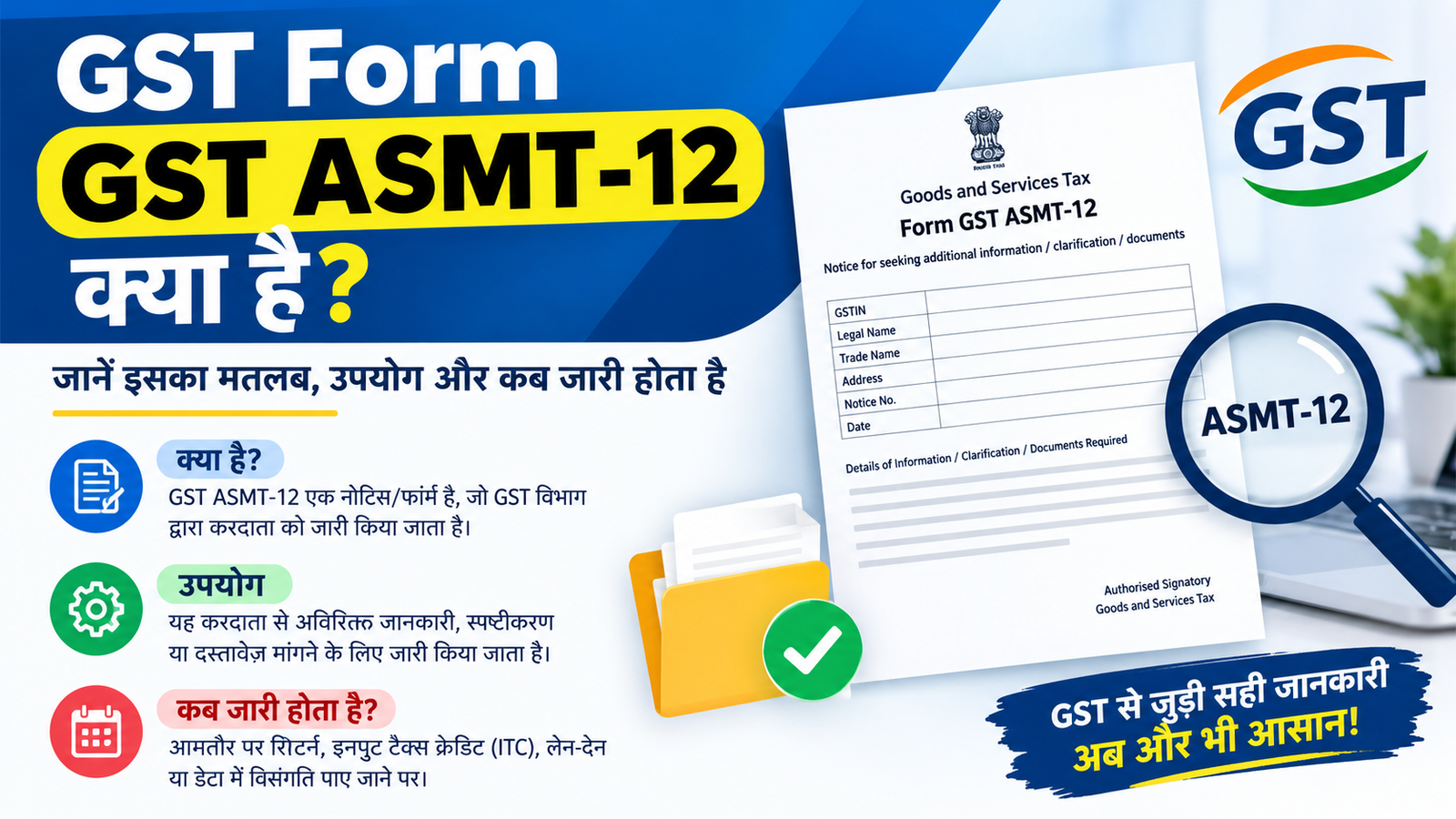 GST ASMT-12