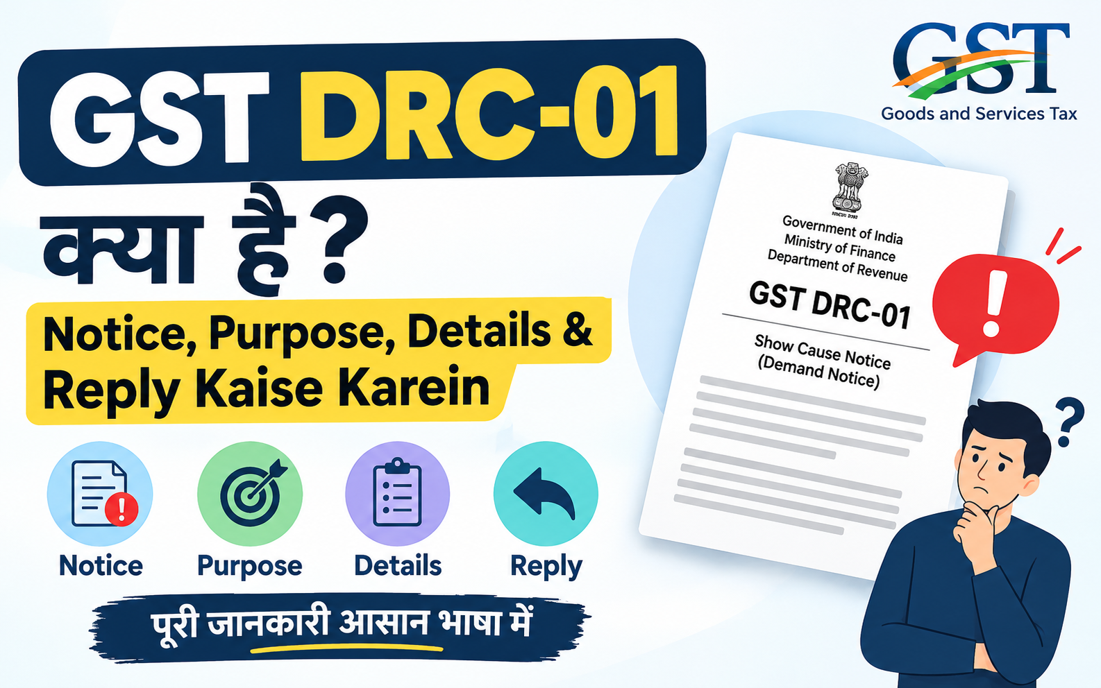 GST DRC-01 Kya Hai